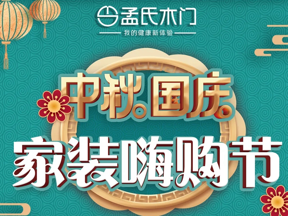孟氏木门致力阳光工程，用爱铸造健康环保之家