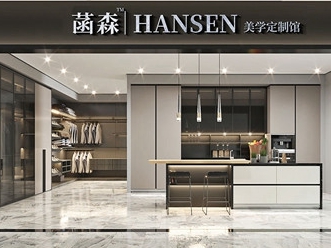 广东有哪些品牌值得加盟？菡森定制十大政策支持助你一臂之力