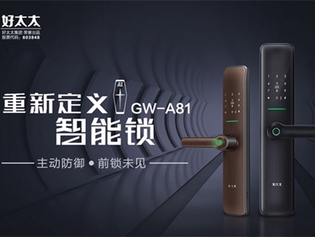2020智能锁智能家居金菠萝奖投票火热进行中，好太太智能家居等你来投~