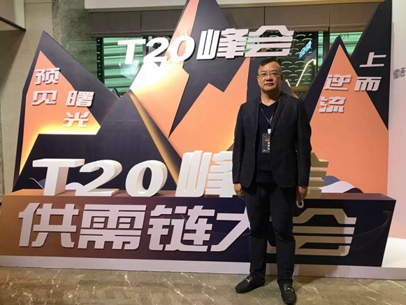 美尼美定制家具应邀出席第四届家装行业T20峰会
