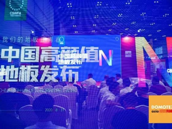 瑞澄地板喜获“中国高颜值地板”奖