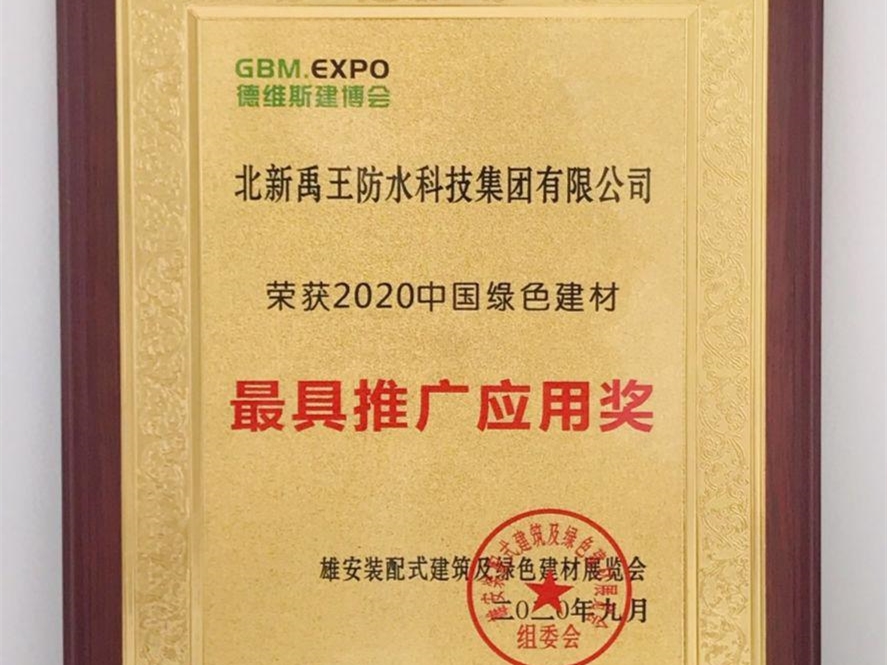 北新吊顶防水首次亮相雄安2020德维斯建博会