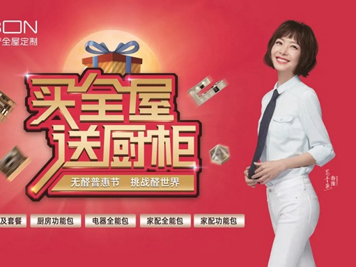 丽博橱柜双节同庆一站全搞定：“买全屋，送厨柜”
