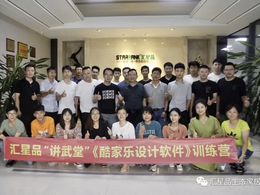 汇星品第200525期酷家乐设计软件应用培训圆满结束