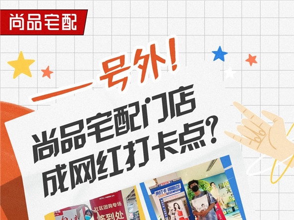尚品宅配教你玩转粉丝营销