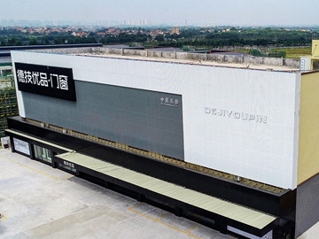 德技优品门窗怎样？德技优品门窗总部在哪里？