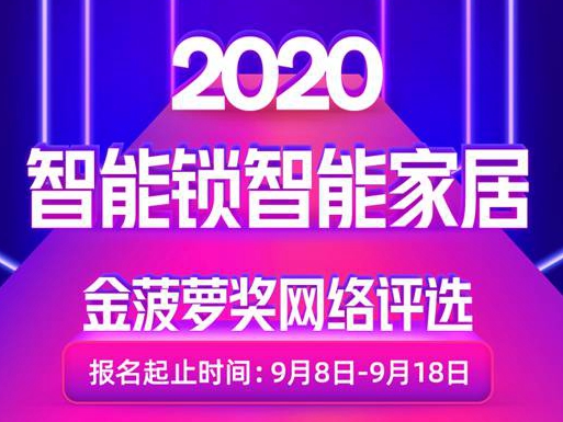 通知！离2020金菠萝奖网络评选活动报名结束仅剩三天！