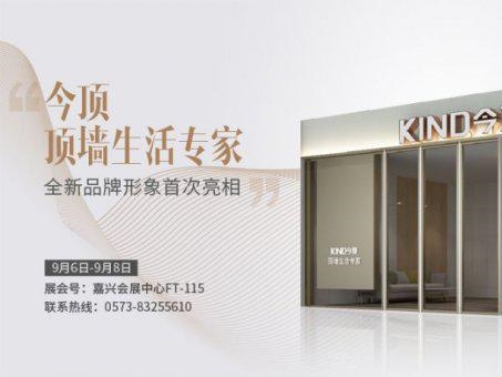 今顶顶墙生活专家 全新品牌形象正式发布