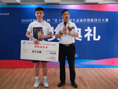 首届升华云峰“莫干山杯”生态家居创新设计大赛揭晓