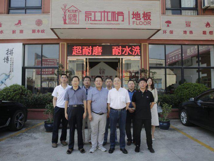 中国林科院领导一行莅临红木枋地板参观指导
