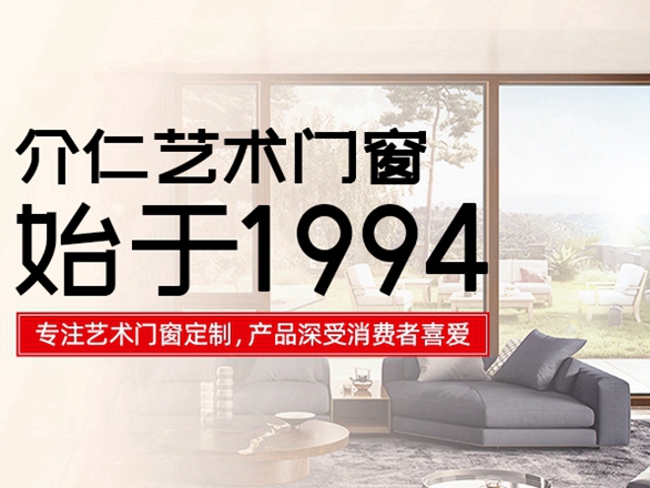 介仁艺术门窗怎样？介仁艺术门窗口碑好不好？