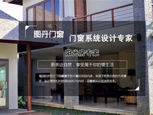 图丹门窗6大招商政策赋能终端 经销商的不二之选