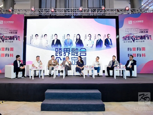 KD打造高颜值定制家居解决方案 六大品牌联盟拉开第五届全民定制节序幕