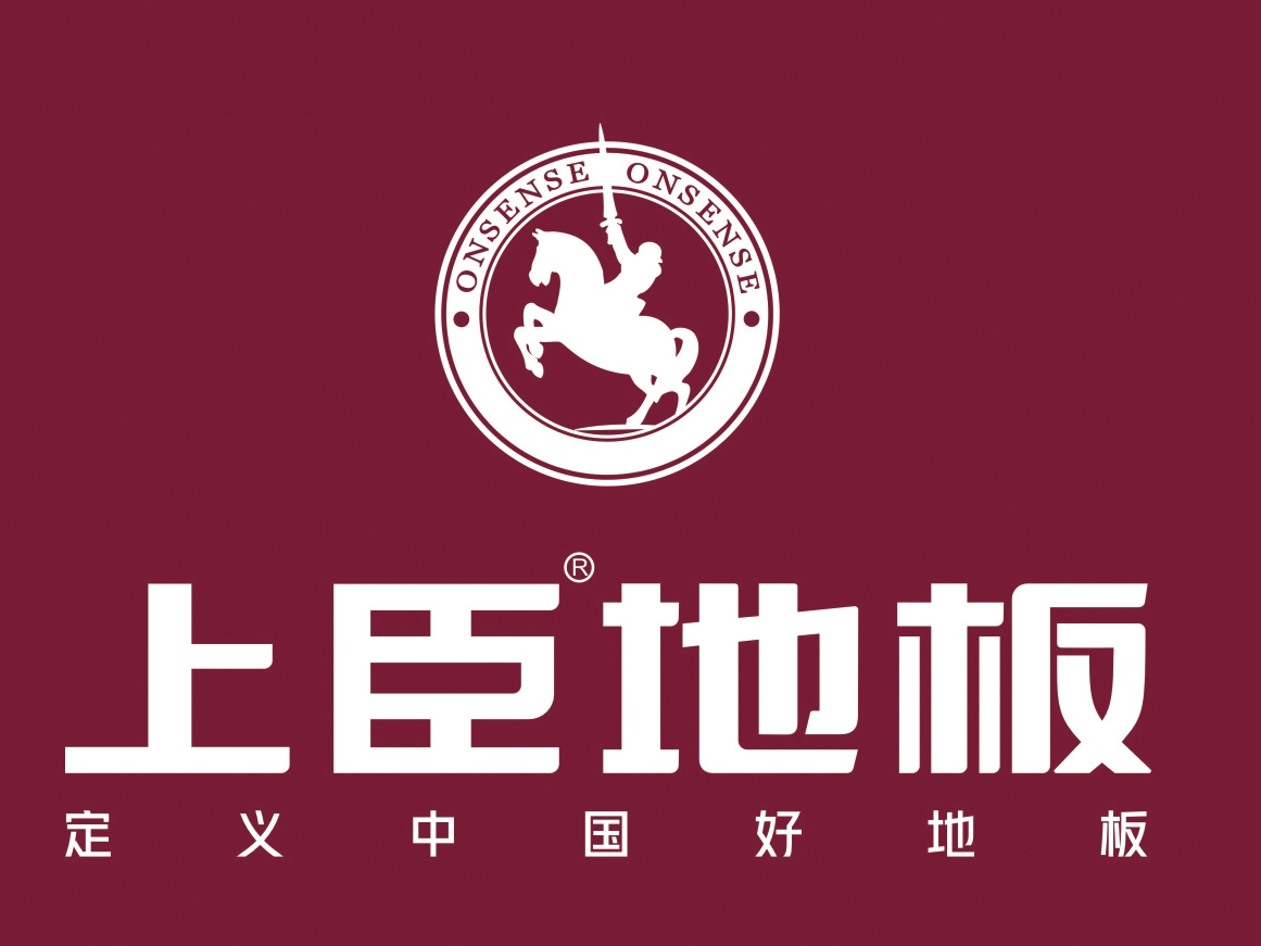 上臣地板全新防伪查询系统，大品牌让您更信赖