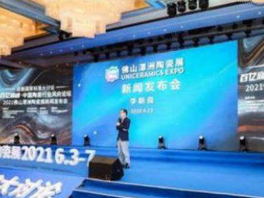 中国陶瓷行业风向论坛成功举办
