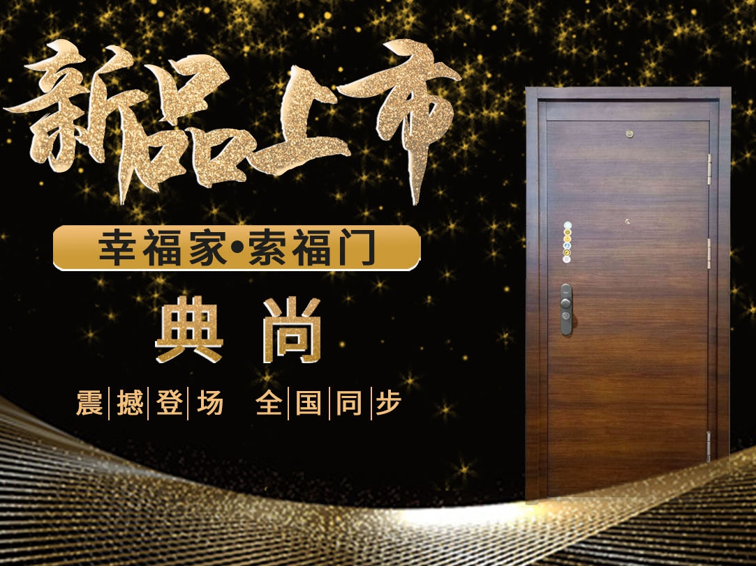 索福门业怎么样？索福门业加盟支持