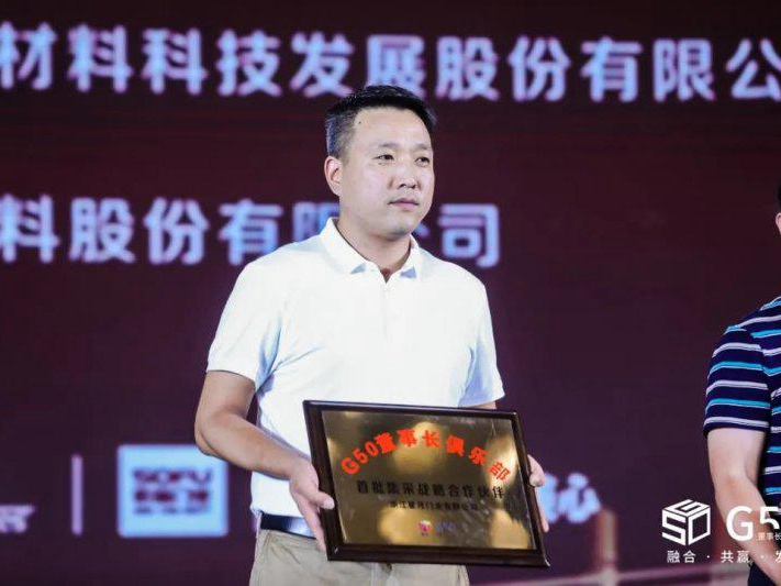 星月安防成为G50董事长俱乐部首批集采战略合作伙伴