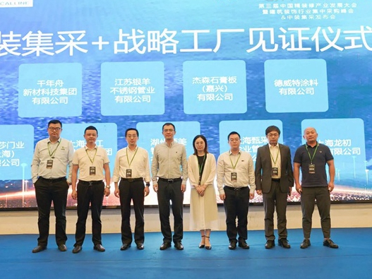 绿色健康·集采赋能丨千年舟·柏菲伦获颁「中国建筑装饰行业杰出供应商」