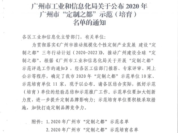劳卡全屋定制入选2020年广州市“定制之都”示范（培育）名单
