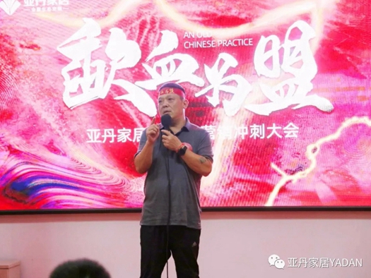 亚丹家居2020年营销大会圆满结束