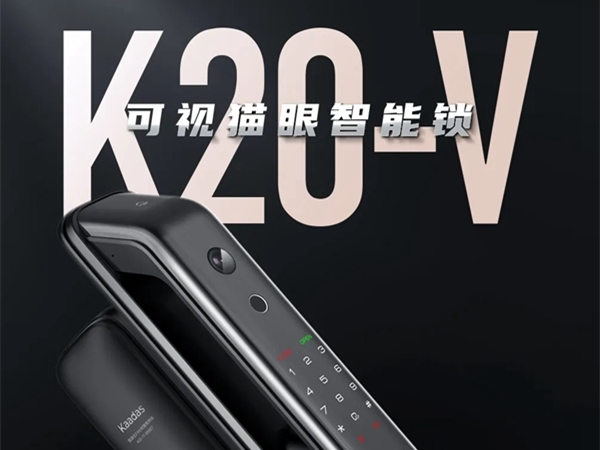 凯迪仕智能锁K20-V可视猫眼智能锁新品亮相