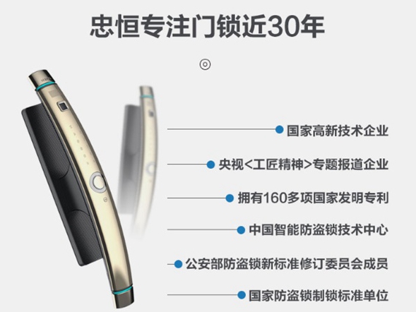 忠恒高配智能门锁荣获2020年金菠萝奖“智能锁十大品牌”奖项！