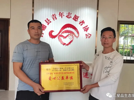 汇星品：助力爱心公益 让企业与公益同行