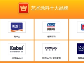 2020艺术涂料金菠萝奖网络评选活动 艺术涂料十大品牌榜单揭晓