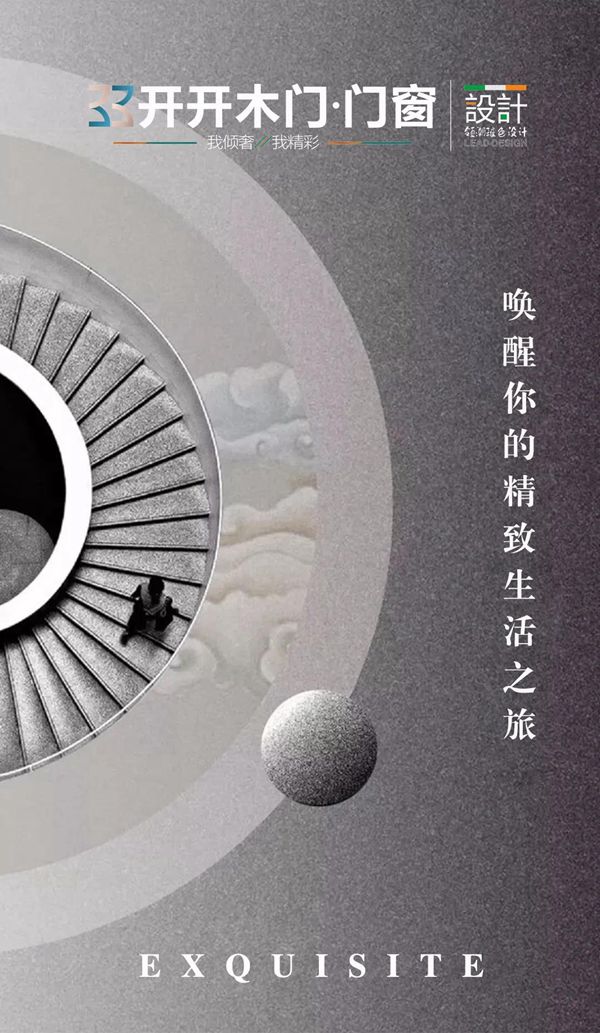 开开木门 | 唤醒你的精致生活之旅