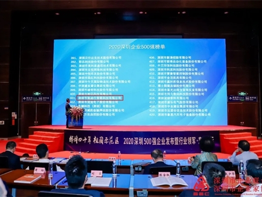 凯迪仕荣登“2020深圳500强企业”榜单