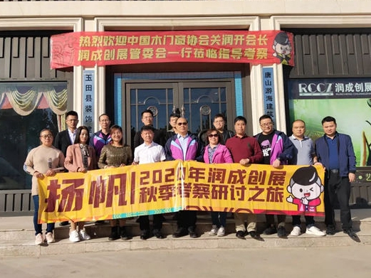第二场走访考察，助推润成创展市场发展