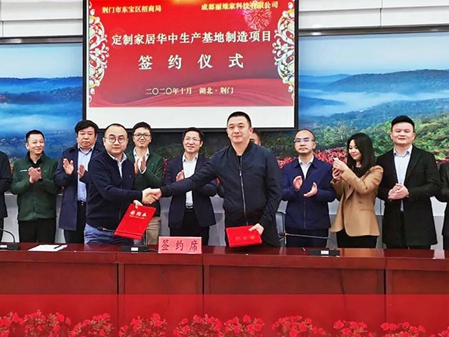 丽维家全屋定制与荆门市东宝区政府开启“互联网+家居产业”大航海之路