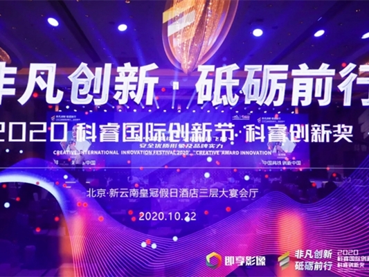 凯迪仕连续4年斩获科睿奖 携手HUAWEI HiLink、MOMO陌陌夺品牌创新金奖