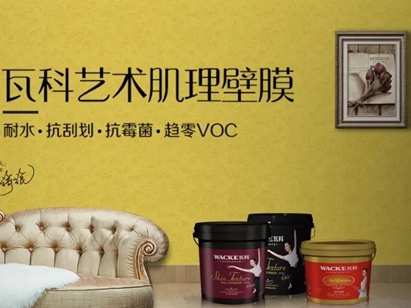 瓦科艺术肌理壁膜 防霉抗菌呵护你和家人的健康