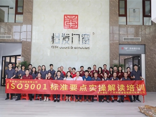 怡发门窗正式启动ISO9001-2015认证筹备
