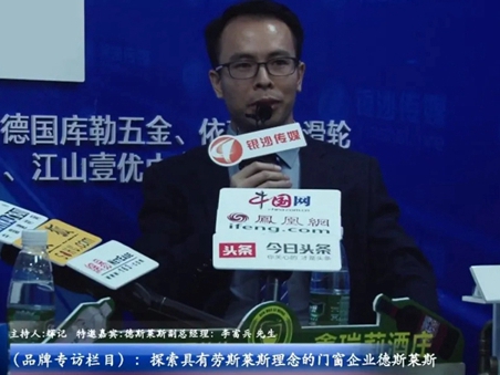 德斯莱斯李富兵：普通人只看脚下，而高手看到的却是未雨绸缪求未来+脚踏实地拼现在