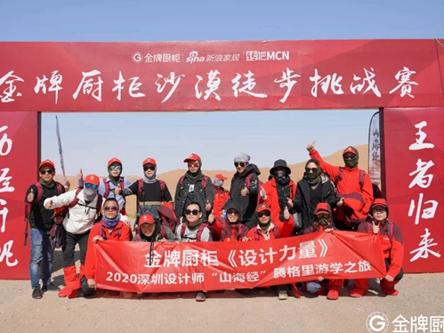 金牌厨柜“山海经·行走的设计力量”：西行取经路，预见未来设计