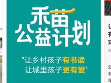 居里亚全屋定制禾苗公益捐书倒计时2天