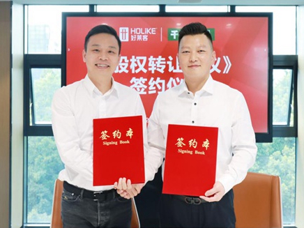 好莱客与湖北千川正式签署股权转让协议，开启二次增长曲线