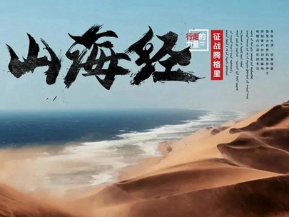 金牌厨柜“山海经·设计力量”活动即将开启