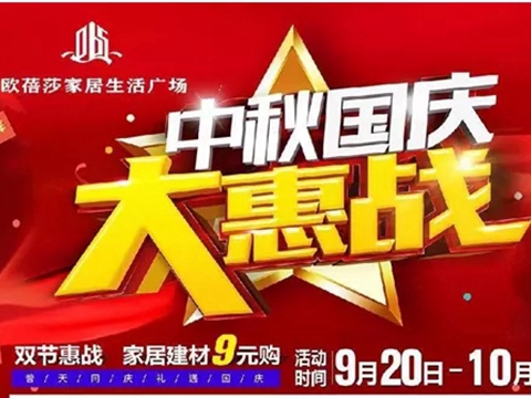 箭牌漆福建宁化专卖店中秋国庆钜惠活动捷报频传