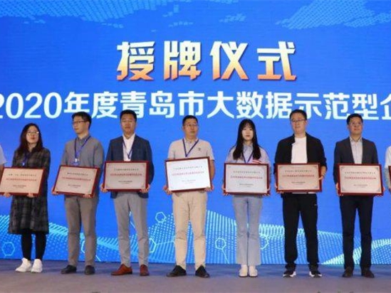 文达通智能家居获评2020年度青岛市大数据示范型企业