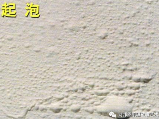诗邦图带你了解腻子起泡的原因及解决方法