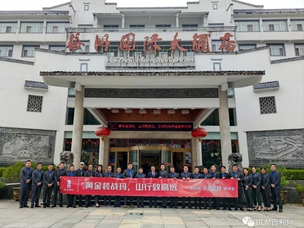 百利玛门窗2020尖峰营销研讨会圆满举行