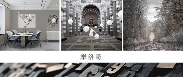 锦禾家居摩洛哥系列