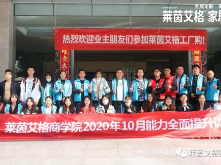 莱茵艾格家居新晋门店销售技能全面提升学习圆满结业