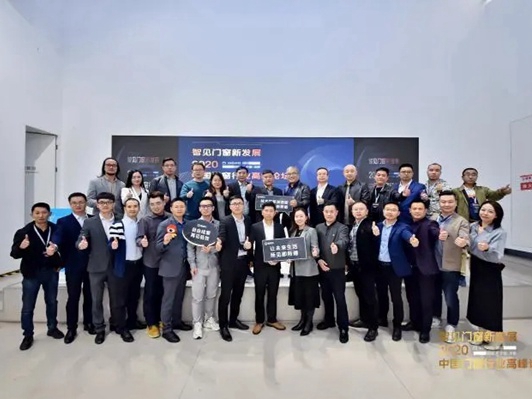 罗兰西尼系统门窗受邀出席2020中国门窗行业高峰论坛