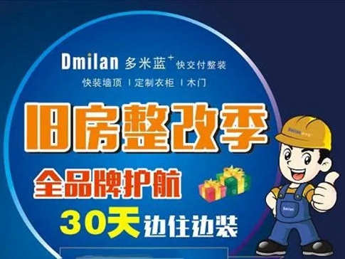 多米蓝：这样的旧房改造效果，费用居然不到7万！
