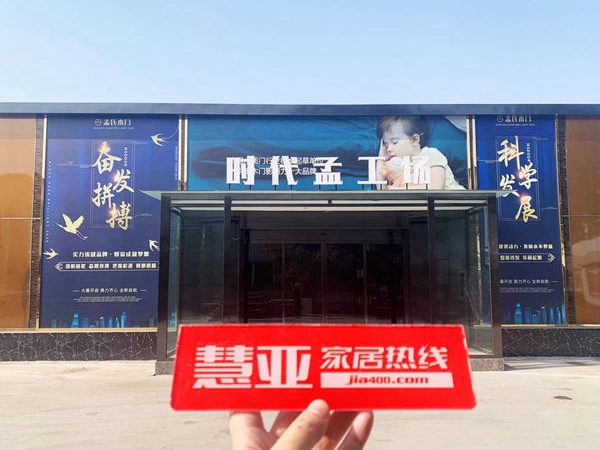 慧亚考察团实地走访孟氏木门，为你剖析成功之道！
