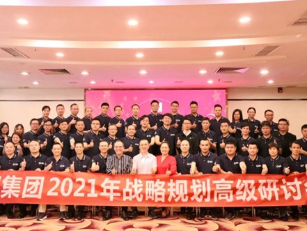 简·爱保罗全屋定制2021年战略发展规划高级研讨会圆满成功